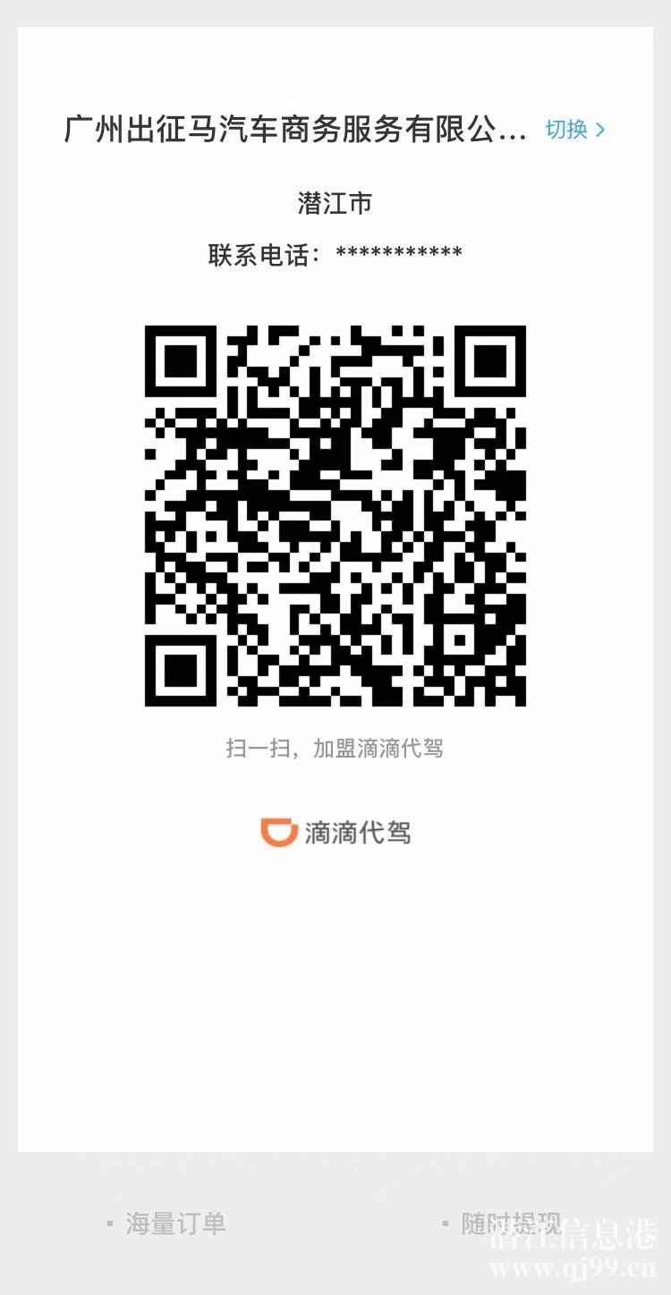 潛江市嗯。嗯。代駕司機招聘